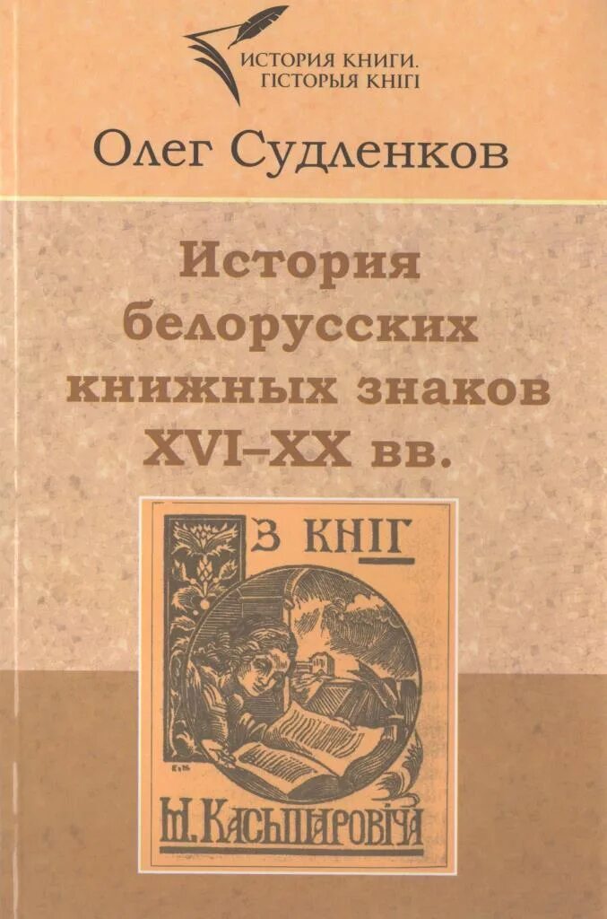 История белоруссии учебник. История бел 9. Учебник истории беларуси. Этапы становления государственности в беларуси. С.