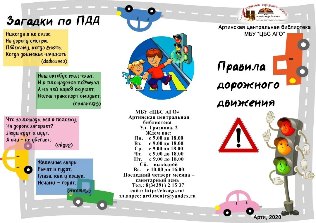Брошюра ПДД. Листовки по ПДД. Буклет о правилах дорожного движения. Буклет правила дорожного движения для детей.