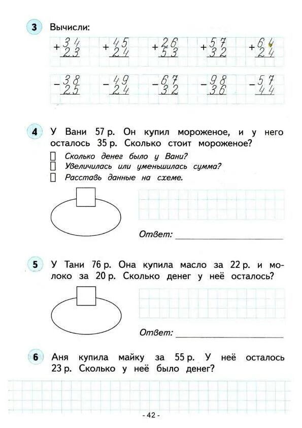 Математика 2 класс рабочий тетрадь домашнее