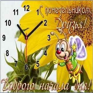 Открытки с мартовским понедельником
