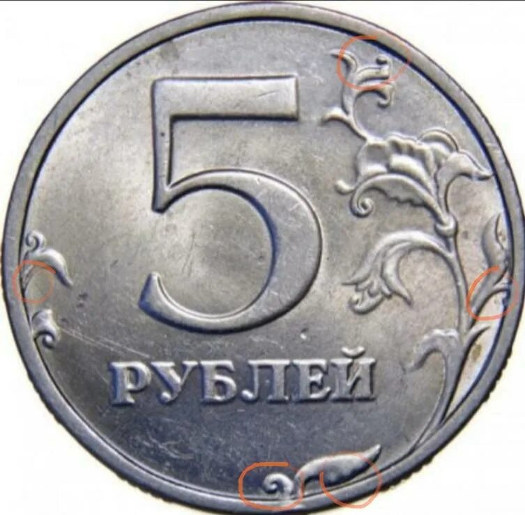 Монета 5 рублей спмд. Монета 5 рублей. Пять рублей. Изображение монеты 5 рублей. Российская монета 5 рублей.
