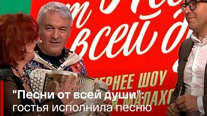 Выпуск малахова сегодня песни от всей души. От всей души Малахов. Программа Малахова от всей души. Песни от всей души с Малаховым сегодняшний выпуск.