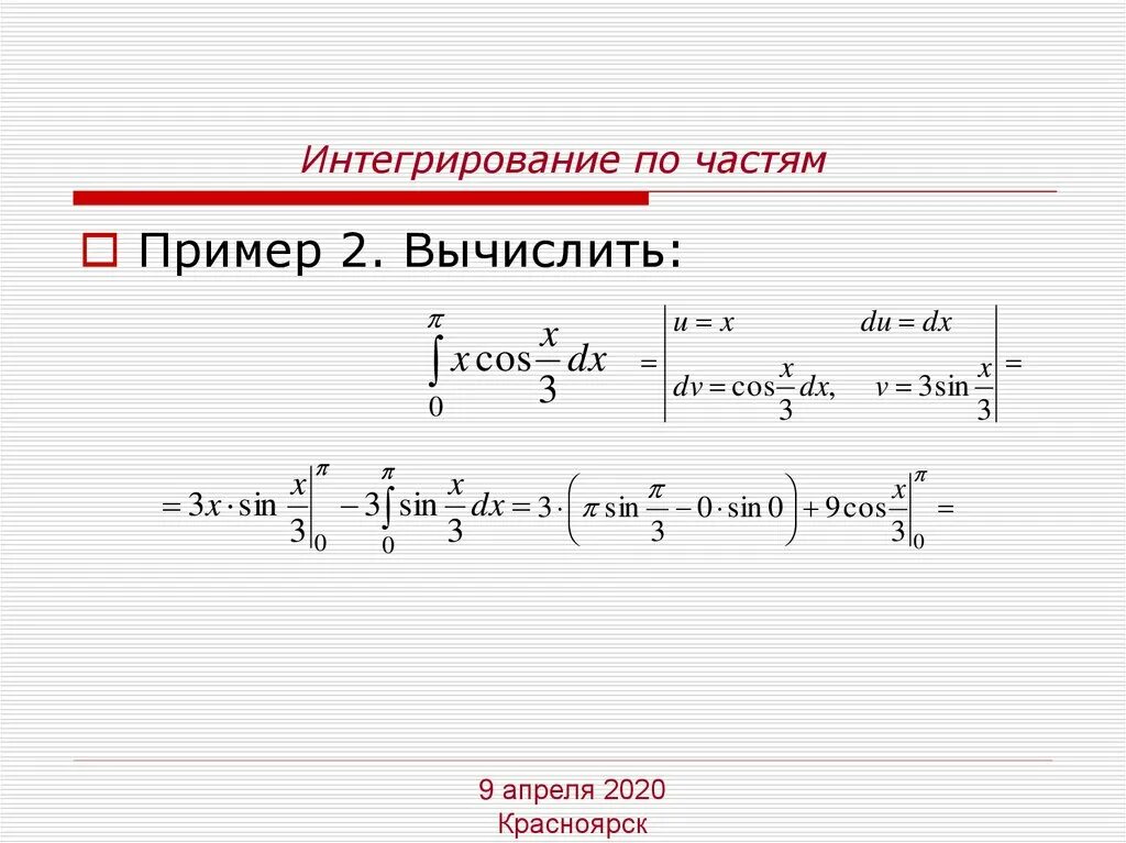 Правильно интегрирования. Правильно интегрирования
