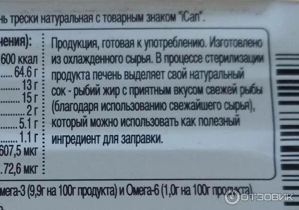 Печень ребенку с какого возраста. Можно давать годовалому ребенку печень трески. Печень трески детям с какого возраста можно давать. Печень с какого возраста можно давать ребенку. Можно ли печень трески при.