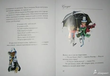 Яльмар герой какой сказки автор