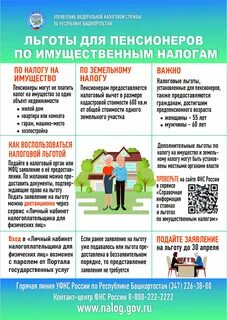 На какие налоги пенсионерам скидка
