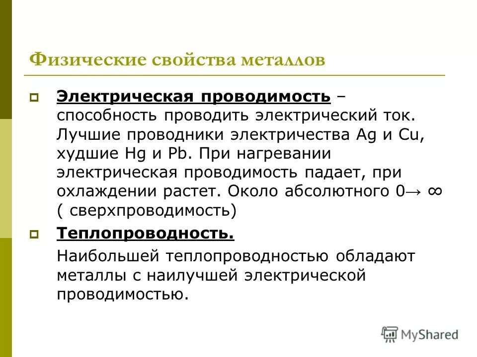 Основные свойства мета. Основные физические свойства металлов. Общая характеристика металлов 9 класс. Общая характеристика металлов. Особенность физических свойств металлов.