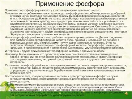 Применение фосфорной кислоты