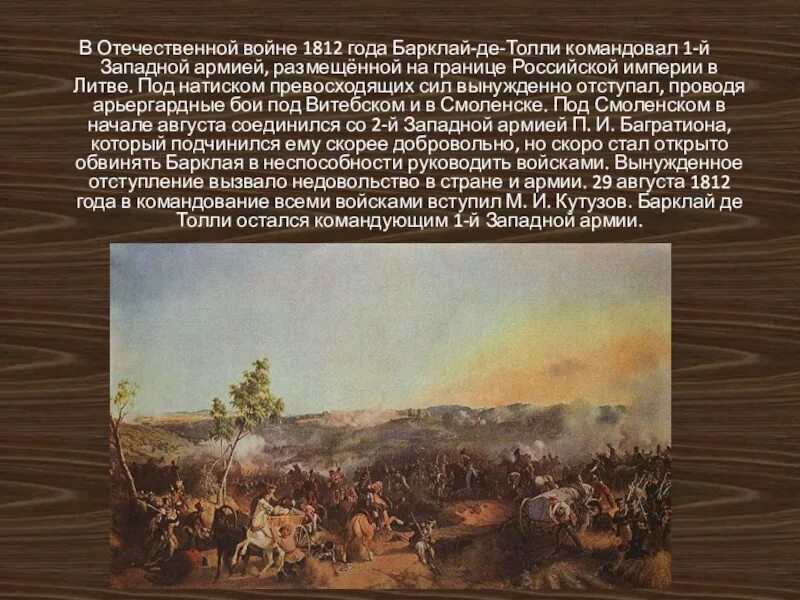 Если войска западных стран войдут. 2-Й Западной армией в Отечественной войне 1812 года,.