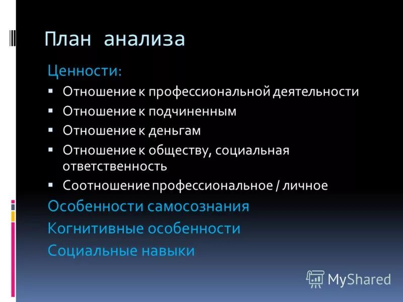 Аналитическая ценность