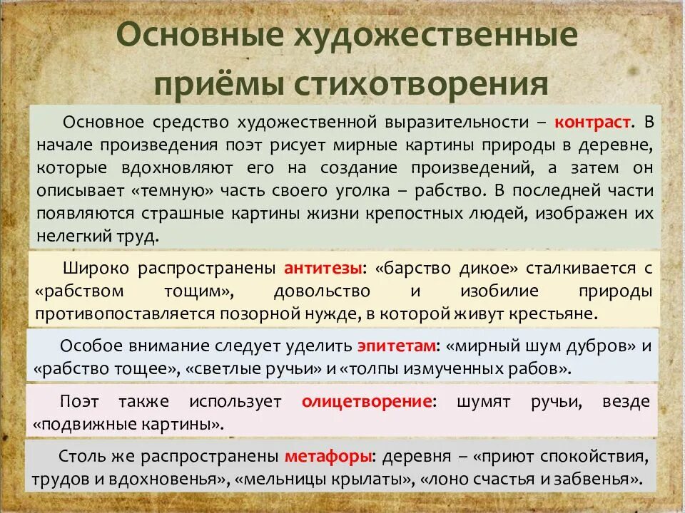 Какой прием в стихотворении. Художественные средства в стихотворении деревня Пушкина. Стих Александра Сергеевича Пушкина деревня. Тема стихотворения деревня Пушкин. Александр Сергеевич Пушкин стихотворение деревня.