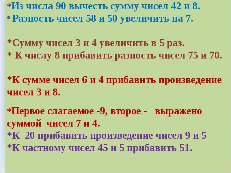 Составление числовых выражений 2 класс. Из числа вычесть разность чисел. Составить числовые выражения 2 класс. Составление числовых выражений 2 класс 21 век. Сумму чисел 25 и 6