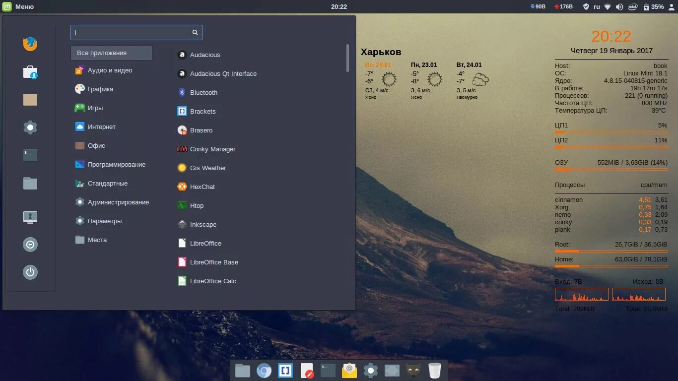Настройка интерфейса линукс. Линукс минт cinnamon интерфейс. linux mint кастомизация. кастомизация линукс минт. linux пользовательские интерфейсы cinnamon.