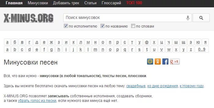 Минусы тексты любой тональности. Х минус. Минусовки. Х-минус минусовки. Минусовки песен.