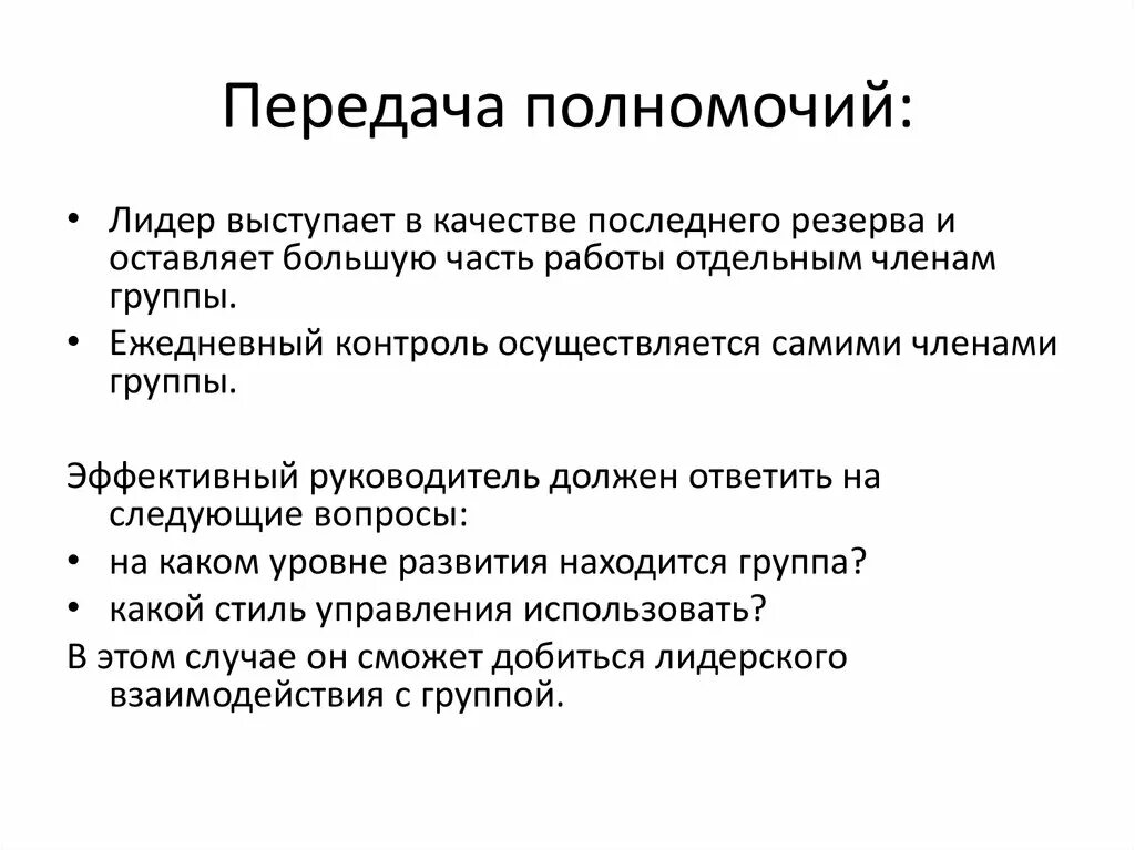 Передача полномочий поселения. Передача полномочий. Переданные полномочия это. Передача по компетенции. Передать по компетенции.