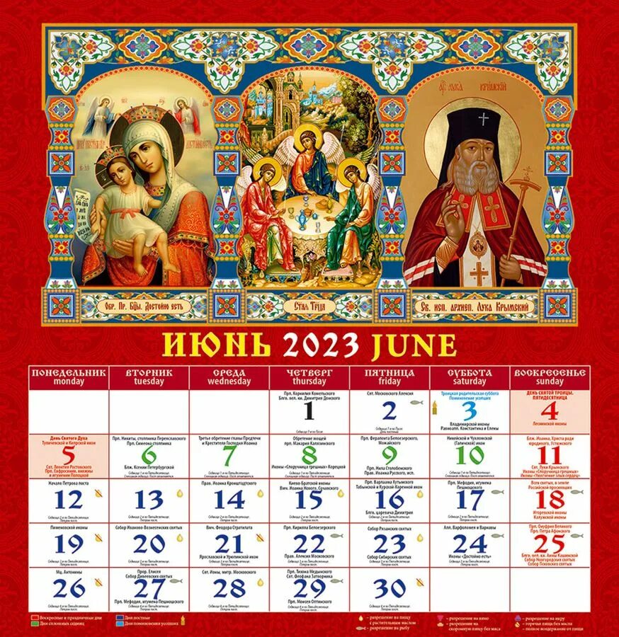 Какие праздники апреле 2023 православные. Православный календарь на 2023г. Календарь на 2023 православный церковный. Христианский церковный календарь 2023 года. Православный календарь на 2023 год с праздниками.