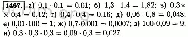 Математика 5 класс номер 1467. Номер 1467 по математике 5 класс Виленкин. Математика 6 класс номер 1467. Математика 5 класс страница 223 номер 1467. Математика 5 класс виленкин номер 167