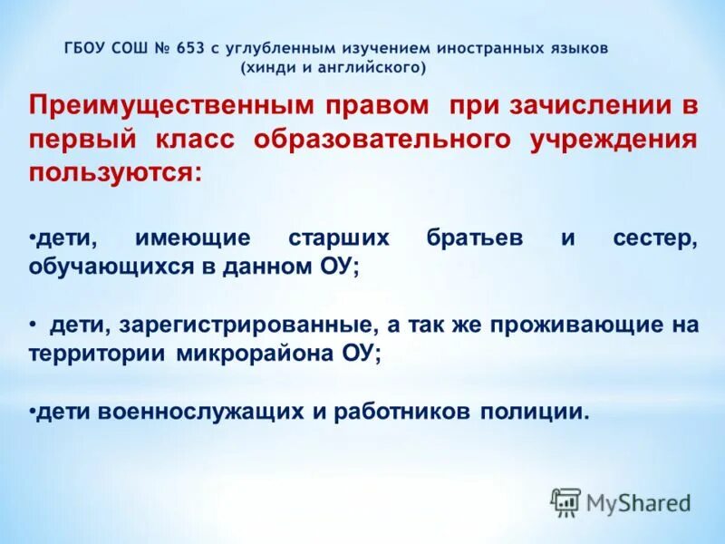 Первоочередное право на зачисление это. Преимущественное зачисление в школу. Льготные категории при поступлении в 1 класс. Преимущественное и первоочередное право на зачисление в 10 классе. Первоочередное право на зачисление в 1 класс.
