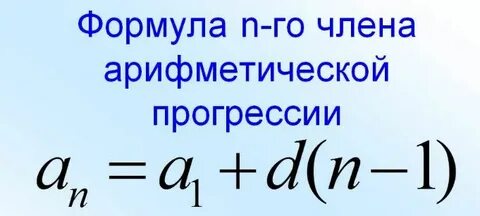 Как найти а первое