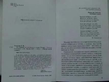 Свободный человек по тексту устиновой