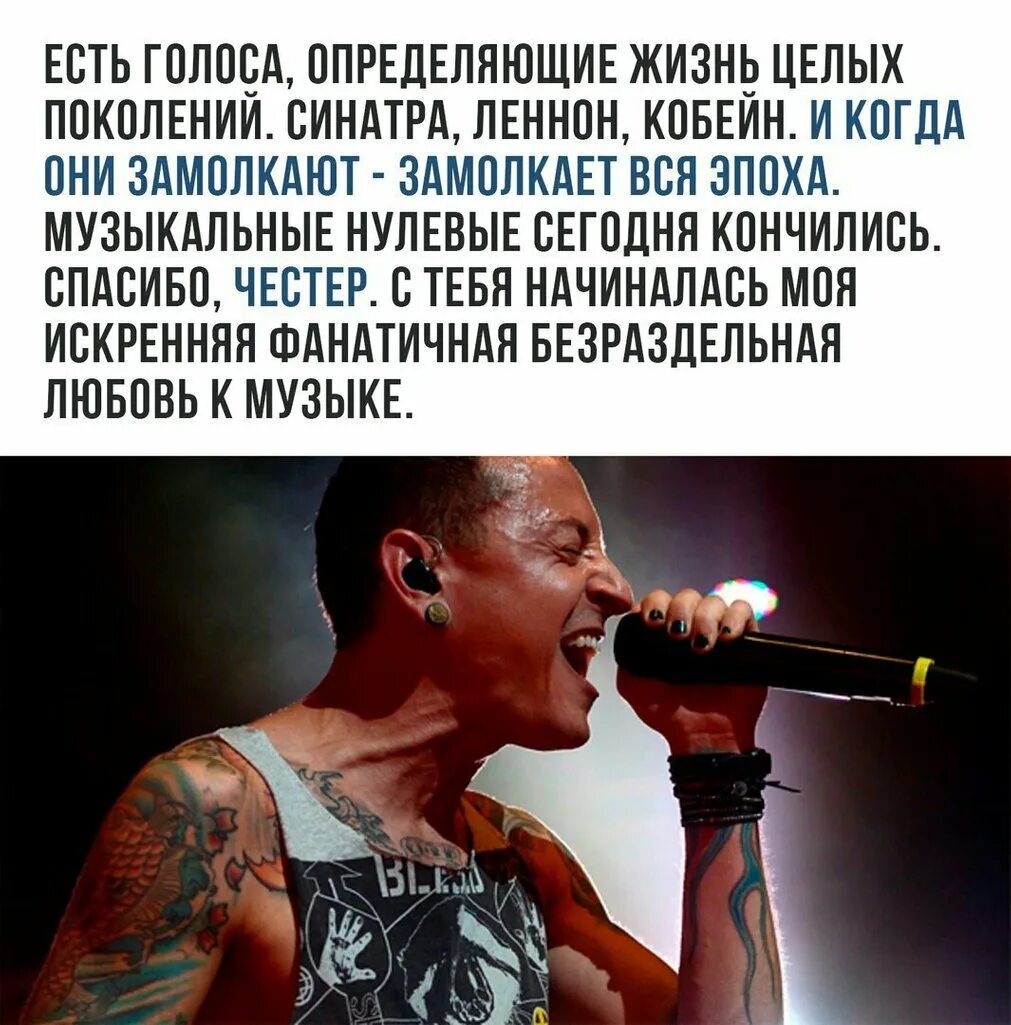 Цитаты честера линкин парк. Мне голос был. Не узнать голос бывшего. Не узнать голос бывшего. Твой голос цитаты.