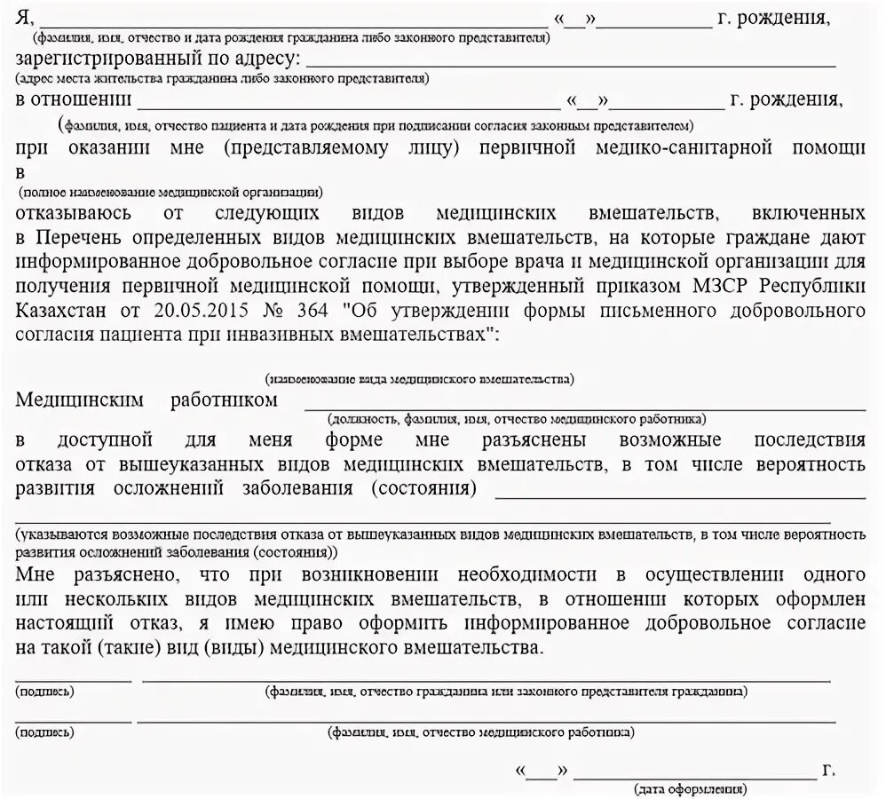 Отказ пациента от госпитализации