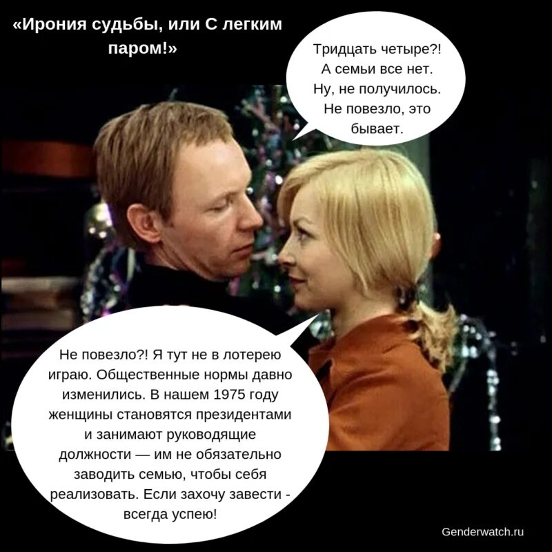 Давай иронию. Ирония судьбы мем. с лёгким паром или ирония судьбы. ирония судьбы приколы. шутки про иронию судьбы.