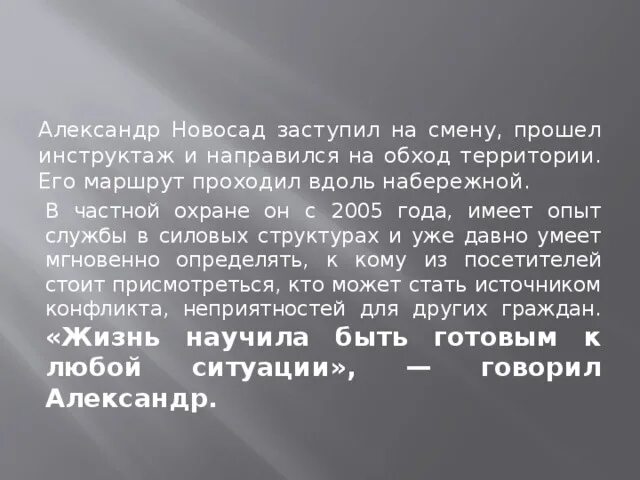 Заступил на смену. Написать статью "в жизни всегда есть место подвигу". В жизни всегда есть место подвигу картинки. Статус заступил на смену. Есть ли место подвигу сочинение