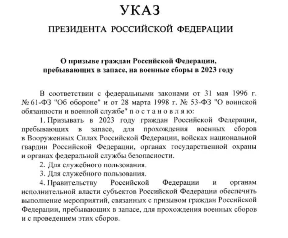 Указ о мобилизации в запасе