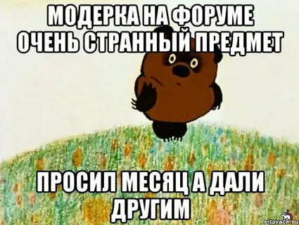 Второй месяц прошу