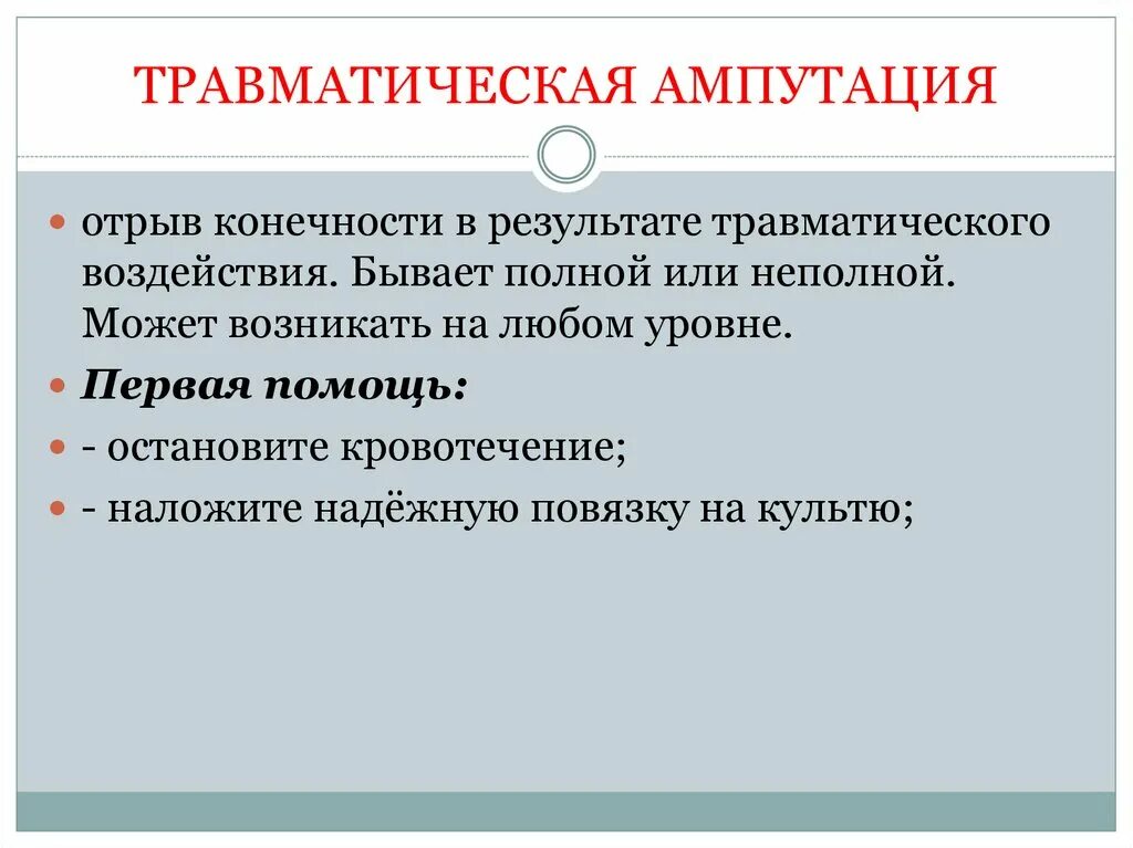 Статистика причин ампутаций нижних конечностей. Ампутация конечностей статистика. Статистика по ампутации конечностей. Травматическая ампутация конечности. Осложнения после ампутации