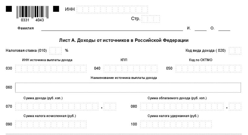 Доход от аренды код ндфл. Код дохода ИП В декларации 3 НДФЛ. Код источника дохода в 3 НДФЛ.