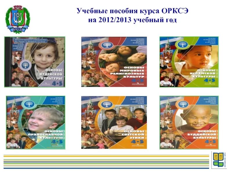 Орксэ как расшифровать предмет 4. Орксм. орксэ. орксэ картинки. методические пособия по орксэ.