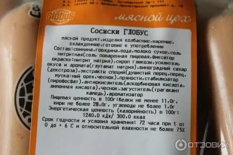 Сколько г в сосиске
