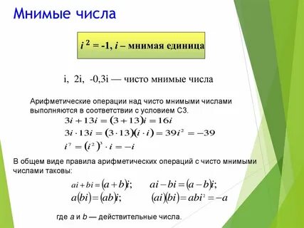 Мнимая и действительная это