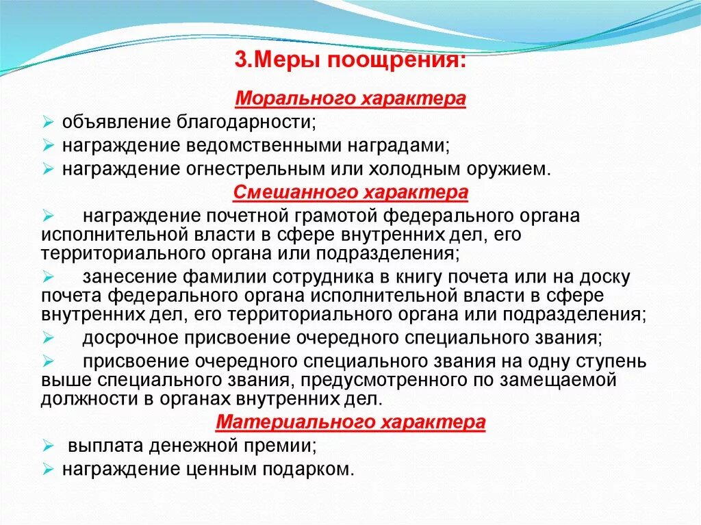 Поощрять необходимо за. Меры поощрения сотрудников. К мерам поощрения относятся. Меры поощрения и вознаграждения работников. Меры поощрения: понятие и виды.