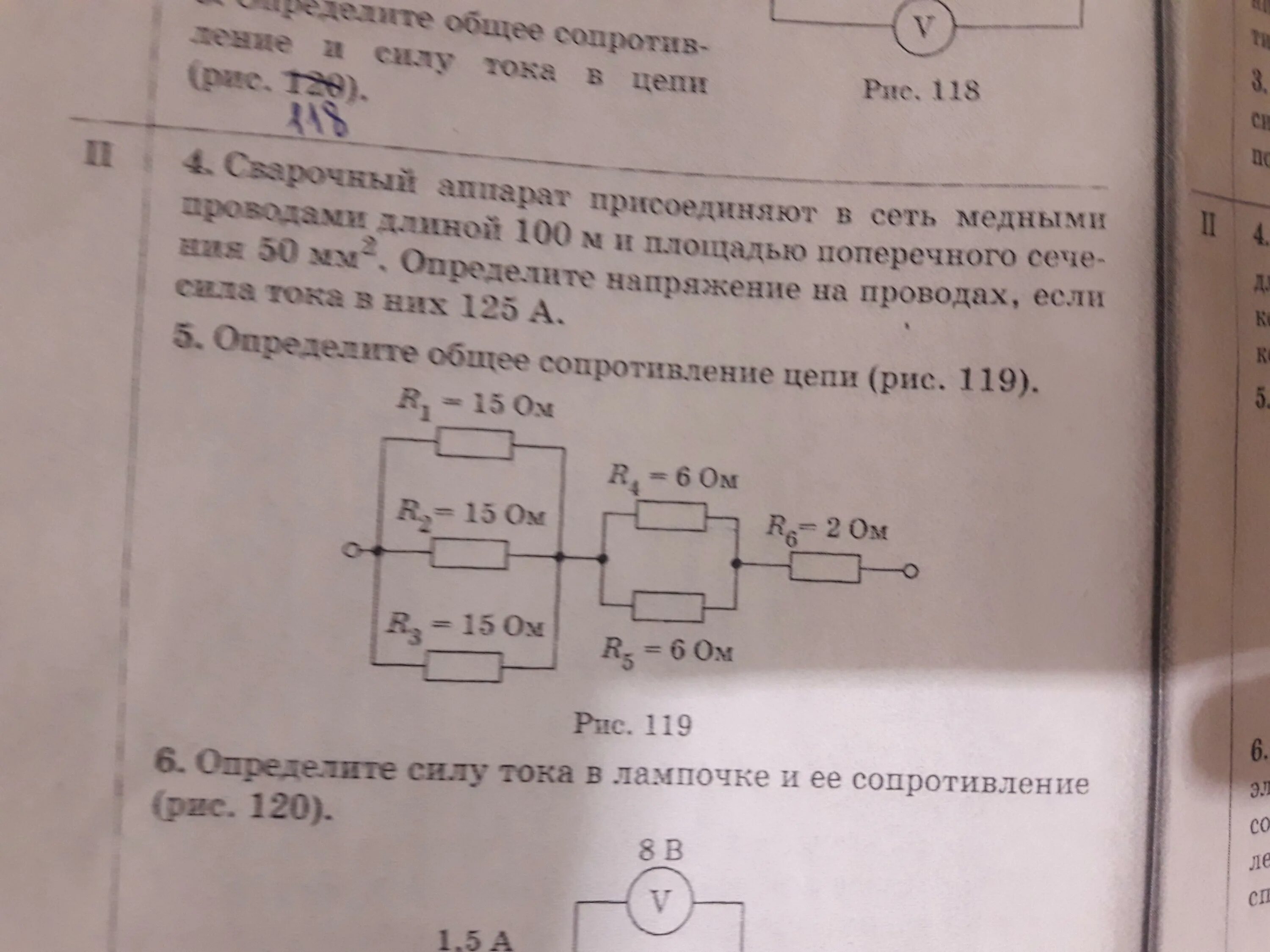 Найдите общее сопротивление цепи рис 2. Общее сопротивление и сила тока в цепи. Определите общее сопротивление и силу тока в цепи рис 115. Определите общее сопротивление цепи рис 119. Определите общее сопротивление цепи рис 115.