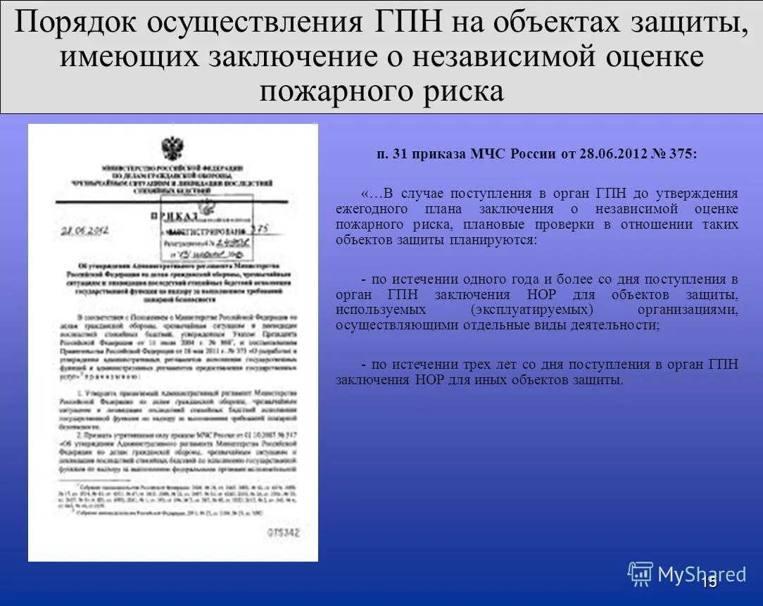 Приказ мчс 583 правила эксплуатации