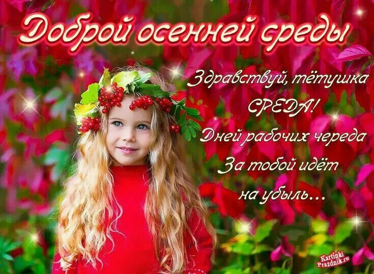С добрым, осенним утром! Открытки, Осень, Картинки