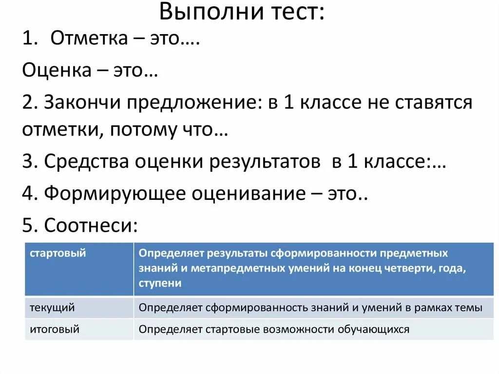 Чем отличается отметка от оценки. Тест отметка. Отличие отметки от оценивания. Оценка и отметка в педагогике.