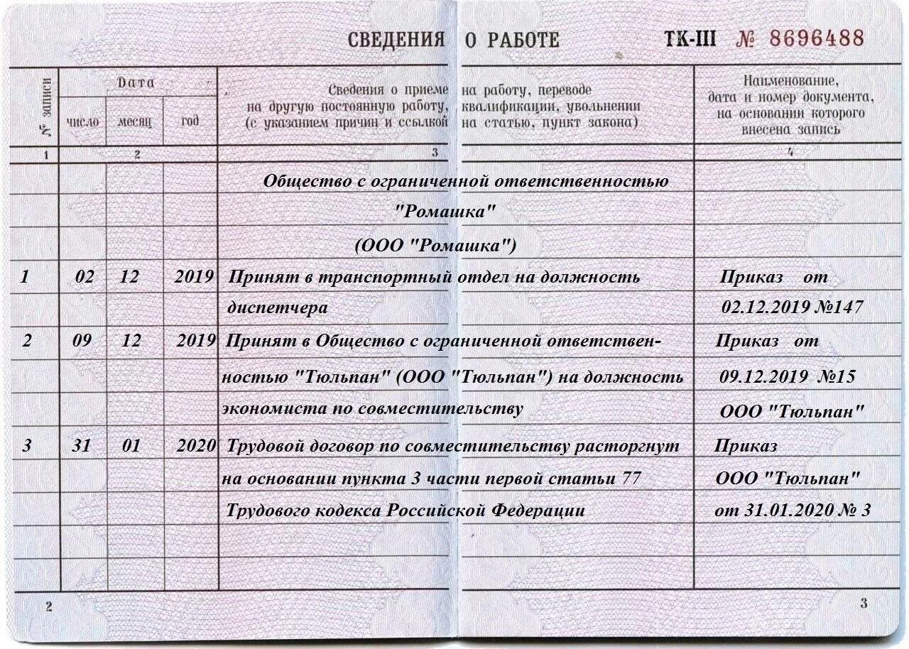 Как правильно внести запись в трудовую книжку о приеме на работу. Запись при принятии в трудовой книжке. Как заполнить в трудовой книжке прием на работу. Как записать в трудовой книжке прием на работу.