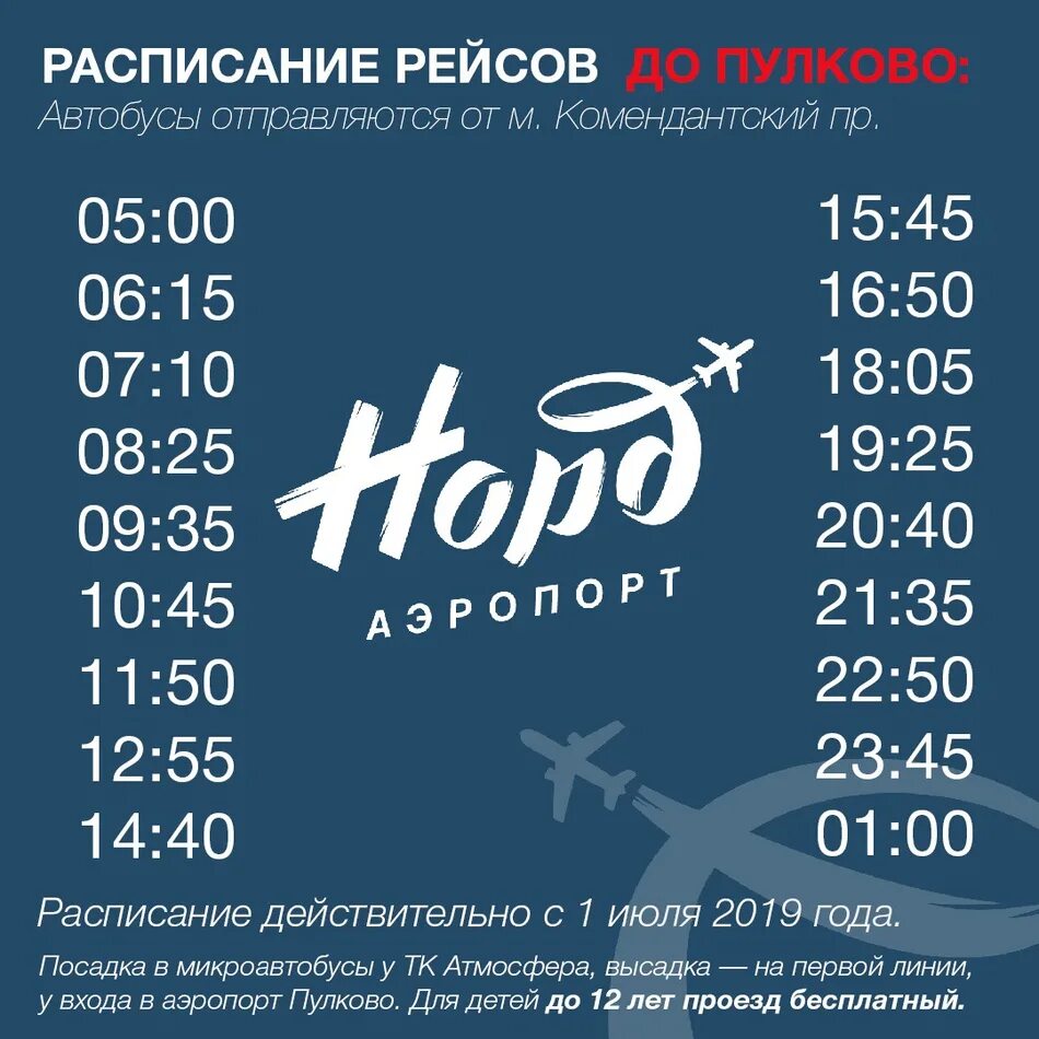 Автобус от пулково до метро московская расписание. Автобус от Пулково до метро Московская. От метро Московская до Пулково автобус в аэропорт. Автобусы до аэропорта Пулково от Московской. Автобус до Пулково от Московской.