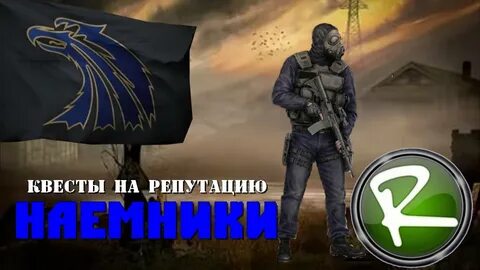 Поговорить с наемниками