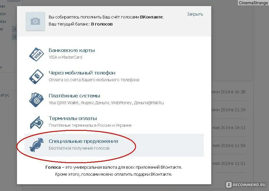 Голоса ВК. Как заплатить за музыку в ВК. Как купить голоса в ВК.