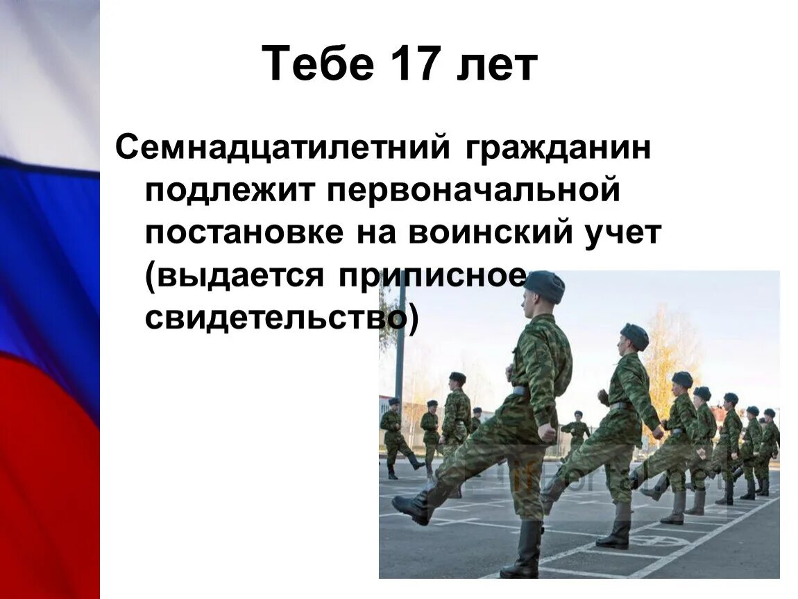 Постановка на воинский учет 17 лет. Воинский учет эмблема. Первоначальная постановка граждан на воинский учет. Вопросы в для первоначальной постановке на воинский учет. Воинский учет клипарт.