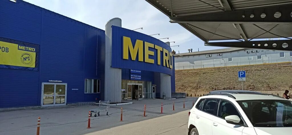 Metro cash and carry самара