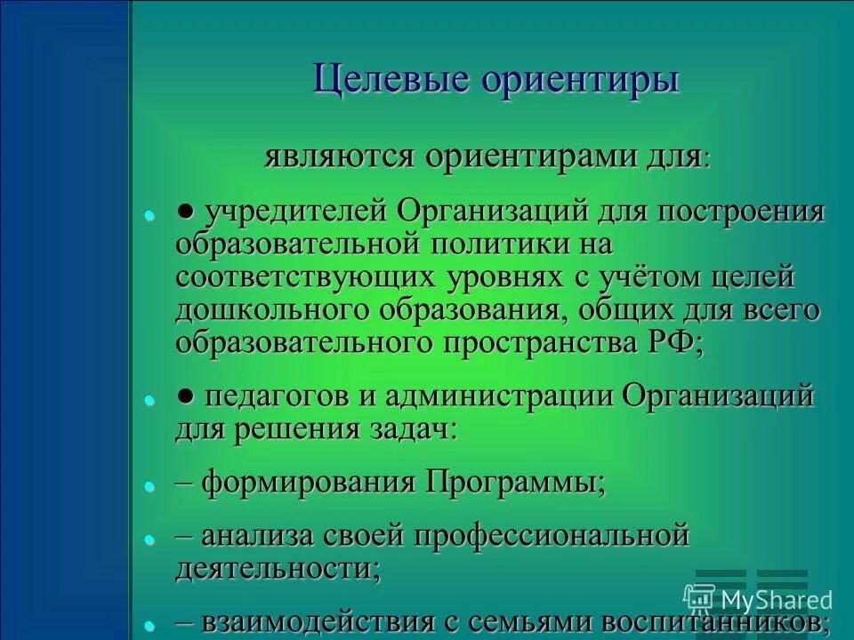 Цель дошкольного образования в россии