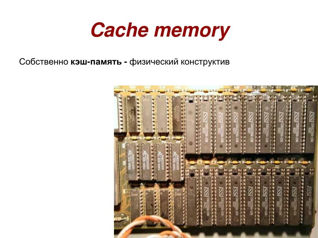 Физическая память процессора. Кэш-память, регистровая и Оперативная память. Регистровая кэш память. Регистры процессора. Регистровая память компьютера.