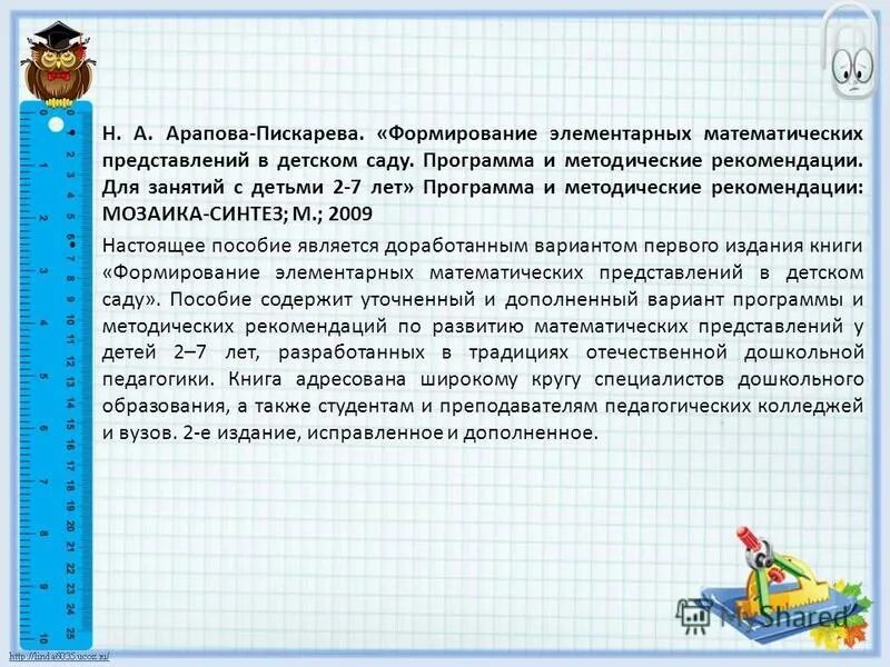 Формирование у детей представления о величине. Формирование у детей представления о величине