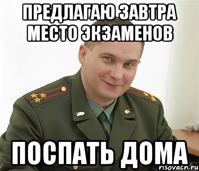 Предлагаю завтра